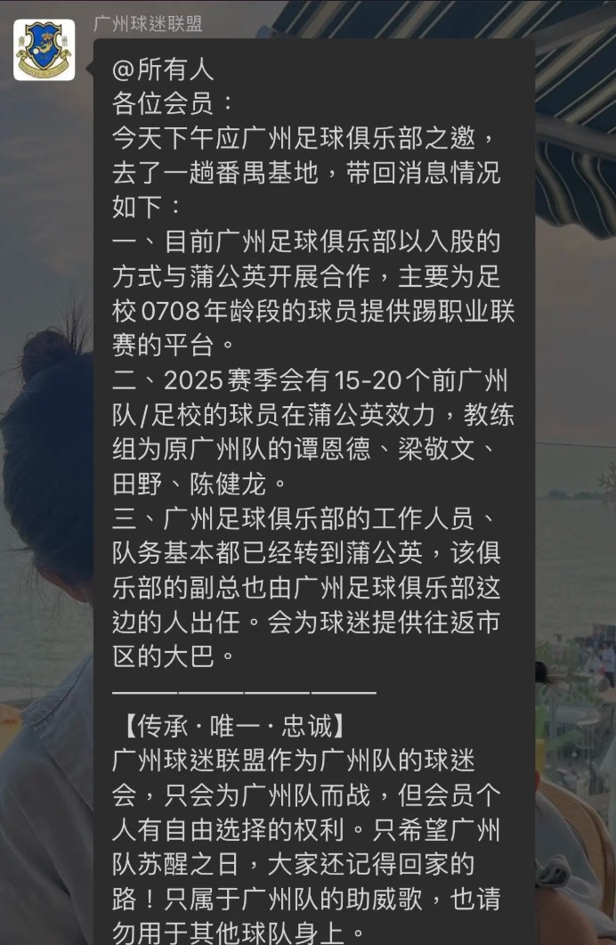 网传广州队员工已基本转到中乙新军广州蒲公英,广州多人转投后者